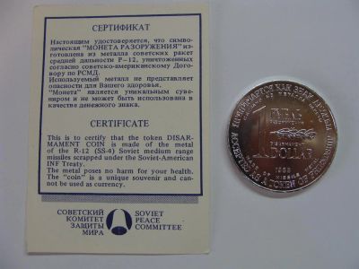 Лот: 3018229. Фото: 1. 1рубль-доллар 1988 монета разоружения... Россия и СССР 1917-1991 года