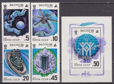 Лот: 11581343. Фото: 1. 1985, март. Всемирная выставка... Марки