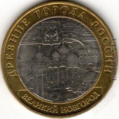 Лот: 1275578. Фото: 1. 10-руб биметалл: Калуга+Вел.Новгород... Россия после 1991 года