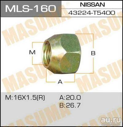Лот: 18581796. Фото: 1. Гайки masuma oem43224-t5400 nissan... Ходовая, подвеска, рулевое управление