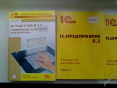 Лот: 1021837. Фото: 1. 1С:Предприятие 8.2 Версия для... Офисные и специальные (CADы)