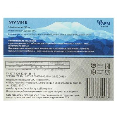 Лот: 24847707. Фото: 1. Мумие таблетки 0,2г №30. Лекарства