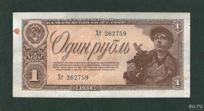 Лот: 9744320. Фото: 1. 1 рубль 1938 года. Отличная. В... Россия, СССР, страны СНГ