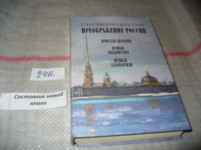 Лот: 7261055. Фото: 1. Преображение России. Пристав Дерябин... Художественная