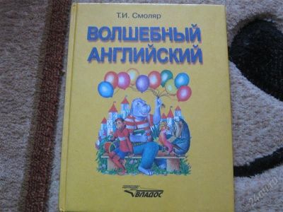 Лот: 2904268. Фото: 1. Английский для начинающих. Для школы
