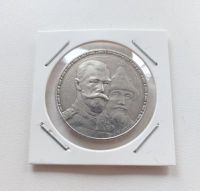 Лот: 21131038. Фото: 1. 1 Рубль 1913 Николай ll. "300... Россия до 1917 года