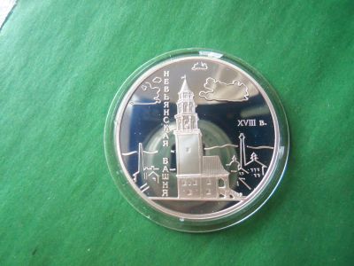 Лот: 19008557. Фото: 1. 3 рубля 2007 г. Архитектура России... Россия после 1991 года