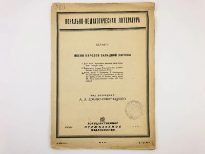 Лот: 23277156. Фото: 1. Песни народов Западной Европы... Книги