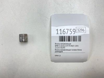 Лот: 25581420. Фото: 1. Втулка направляющая Bmw 5-Series... Двигатель и элементы двигателя