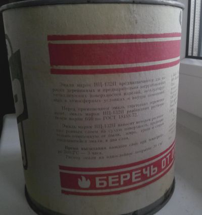 Лот: 12242049. Фото: 1. Эмаль черная НЦ-132П. Краски, лаки, растворитель