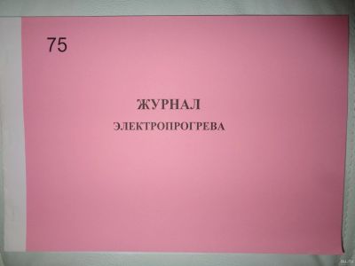 Лот: 15103751. Фото: 1. Журнал электропрогрева бетона. Другое (журналы, газеты, каталоги)