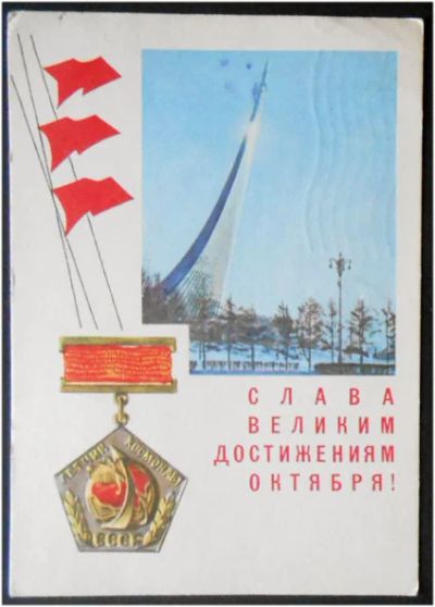 Лот: 7945272. Фото: 1. Открытка Дергилев. Слава великим... Открытки, конверты