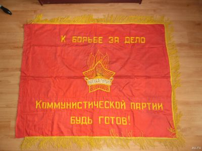 Лот: 14126873. Фото: 1. Флаг пионерский (СССР). Другое (коллекционирование, моделизм)