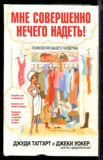 Лот: 23432382. Фото: 1. Мне совершенно нечего надеть... Рукоделие, ремесла