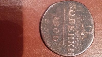 Лот: 12949579. Фото: 1. царская монета - 2 копейки павла1... Россия до 1917 года