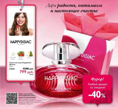 Лот: 7327287. Фото: 1. Туалетная вода Happydisiac Woman. Женская парфюмерия