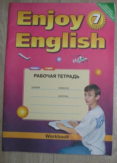 Лот: 8283699. Фото: 1. Enjoy English Английский с удовольствием... Для школы