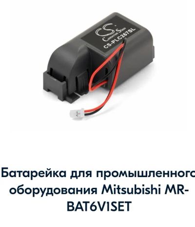 Лот: 20287148. Фото: 1. Батарейка Mitsubishi MR-BAT6V1SET. Батарейки, аккумуляторы, элементы питания