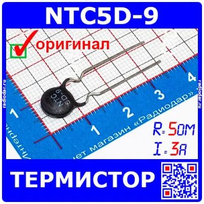 Лот: 24390554. Фото: 1. NTC5D-9 - дисковый NTC термистор... Другое (радиодетали  (электронные компоненты))