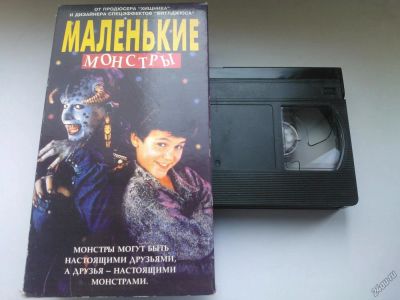 Лот: 4826413. Фото: 1. VHS Видео кассета "Маленькие Монстры... Видеозаписи, фильмы