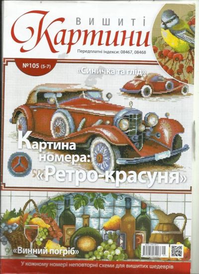 Лот: 9093707. Фото: 1. Картины вышитые. Украина.№6. Рукоделие