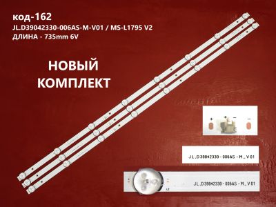 Лот: 19005843. Фото: 1. 162 p-10 LED String Новый комплект... Запчасти для телевизоров, видеотехники, аудиотехники