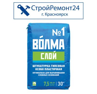 Лот: 18550924. Фото: 1. Гипсовая штукатурка Волма Cлой... Утеплитель и изоляционные материалы