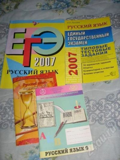 Лот: 205606. Фото: 1. Тестовые сборники по русскому... Для школы
