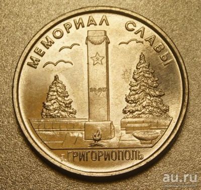 Лот: 9608646. Фото: 1. Приднестровье.1 рубль 2017 «Мемориал... Европа