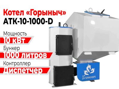 Лот: 19086281. Фото: 1. Котел Горыныч Автомат 10 квт 1000... Отопительные котлы, печи