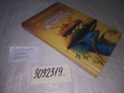 Лот: 24610057. Фото: 1. oz(3092319)Ибботсон Е. Операция... Художественная
