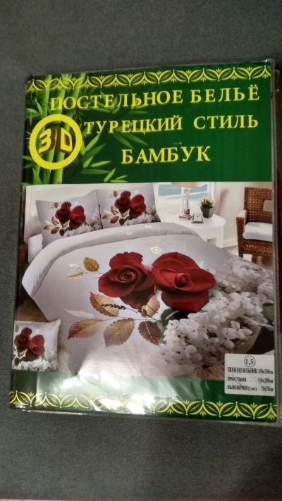 Лот: 14621573. Фото: 1. Постельное белье 1,5 сп. Постельное бельё
