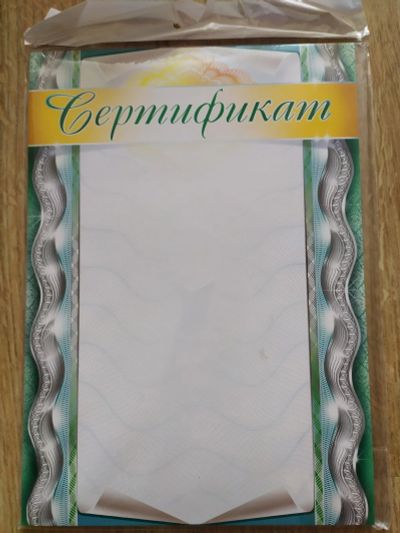 Лот: 15652027. Фото: 1. Сертификат бланк 13шт. Подарочные сертификаты, купоны, промокоды