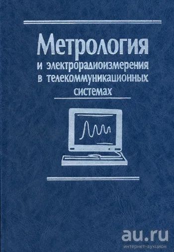 Лот: 12962930. Фото: 1. Нефедов Виктор, Сигов Александр... Физико-математические науки