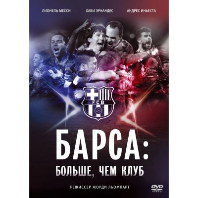 Лот: 24587173. Фото: 1. DVD-видеодиск ND Play Барса: Больше... CD, DVD, BluRay