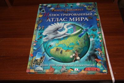 Лот: 11700587. Фото: 1. Книга Большой Иллюстрированный... Справочники