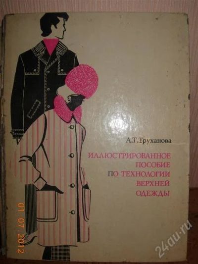 Лот: 1919065. Фото: 1. 5 книг по кройки шитью и вязанью. Другое (литература, книги)