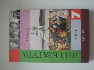 Лот: 3073308. Фото: 1. Учебник по литературе 2 части... Для школы