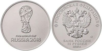 Лот: 11588171. Фото: 1. Монета 25 рублей 2018 года Чемпионат... Россия после 1991 года