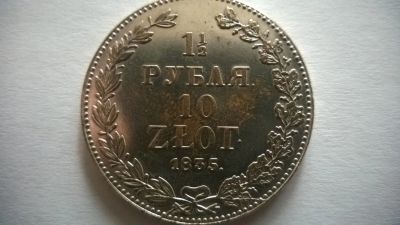 Лот: 11239925. Фото: 1. 1,5 рубля - 10 злотых 1835 года... Россия до 1917 года