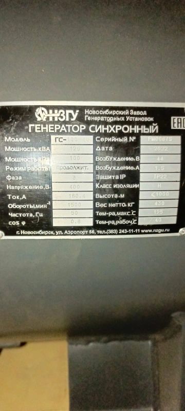 Лот: 21214393. Фото: 1. Генератор синхронный. Промышленное