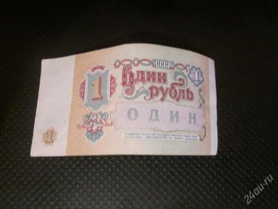 Лот: 1503637. Фото: 1. 1 рубль 1991г. Россия, СССР, страны СНГ