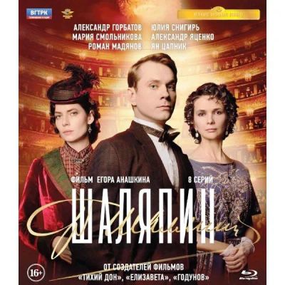 Лот: 24540048. Фото: 1. BLU-RAY-видеодиск ND Play Шаляпин... CD, DVD, BluRay