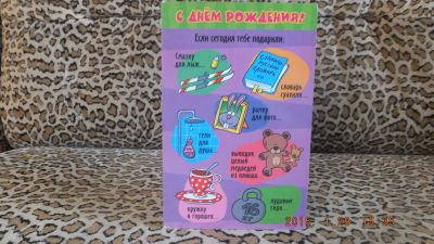 Лот: 5031650. Фото: 1. Открытка "С Днем рождения!", А5... Открытки, конверты
