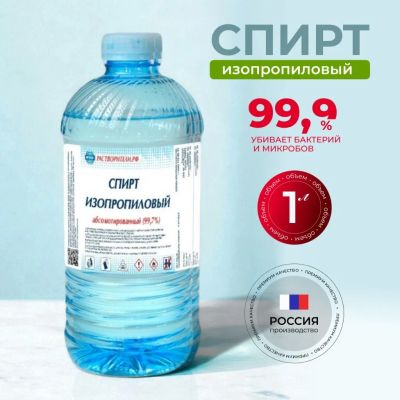 Лот: 24080233. Фото: 1. Спирт изопропиловый 1 л, РусБытХим... Краски, лаки, растворитель