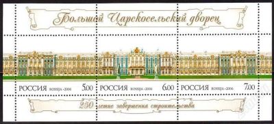 Лот: 1157818. Фото: 1. 2006 (1129-1131) царскосельский... Марки