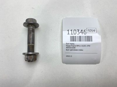 Лот: 25278619. Фото: 1. Болт Nissan Prairie 1990 4005651E00... Двигатель и элементы двигателя