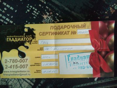 Лот: 6239913. Фото: 1. Сертификат на 2 часа игры в пейнбол. Подарочные сертификаты, купоны, промокоды