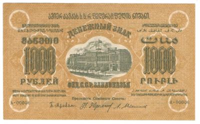 Лот: 6941348. Фото: 1. 1000 рублей 1923 год. Фед.ССР... Россия, СССР, страны СНГ