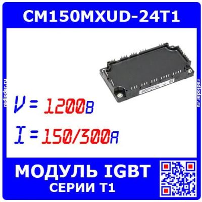 Лот: 24990014. Фото: 1. CM150MXUD-24T1 - модуль IGBT серии... Другое (радиодетали  (электронные компоненты))